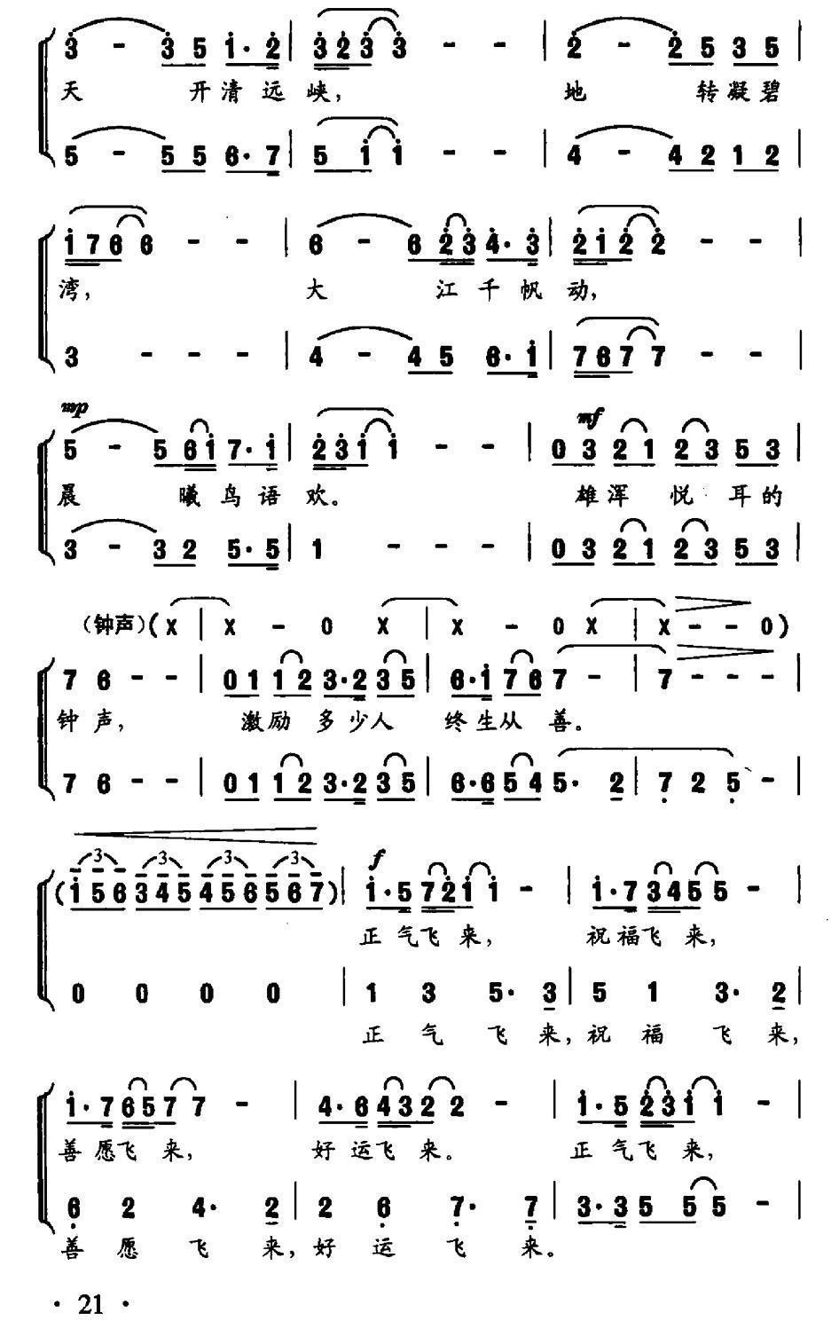 飞来寺颂合唱曲谱（图2）