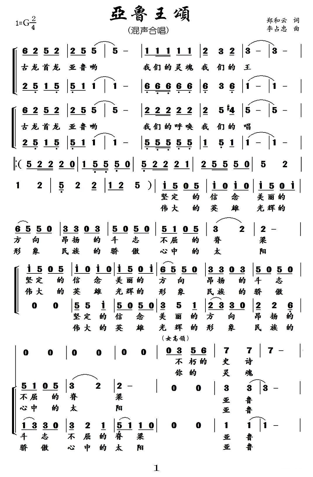 亚鲁王颂合唱曲谱（图1）
