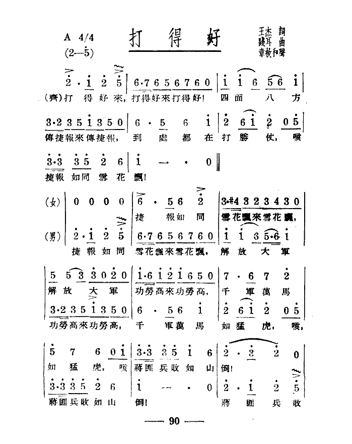 淮海战役组歌（合唱）（八段版本）合唱曲谱（图15）