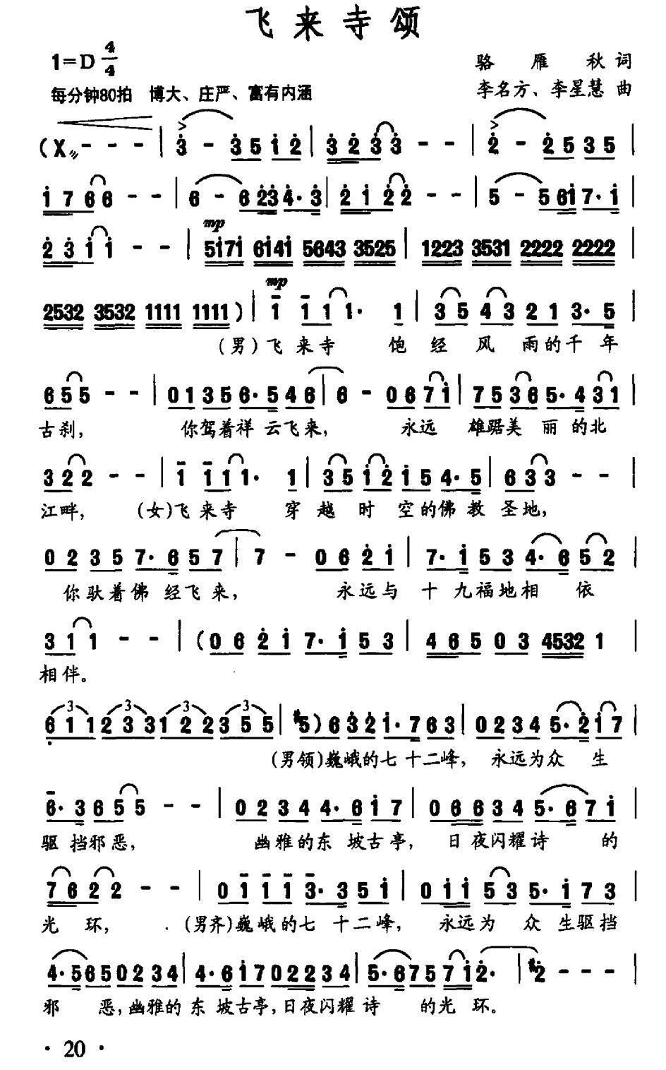飞来寺颂合唱曲谱（图1）