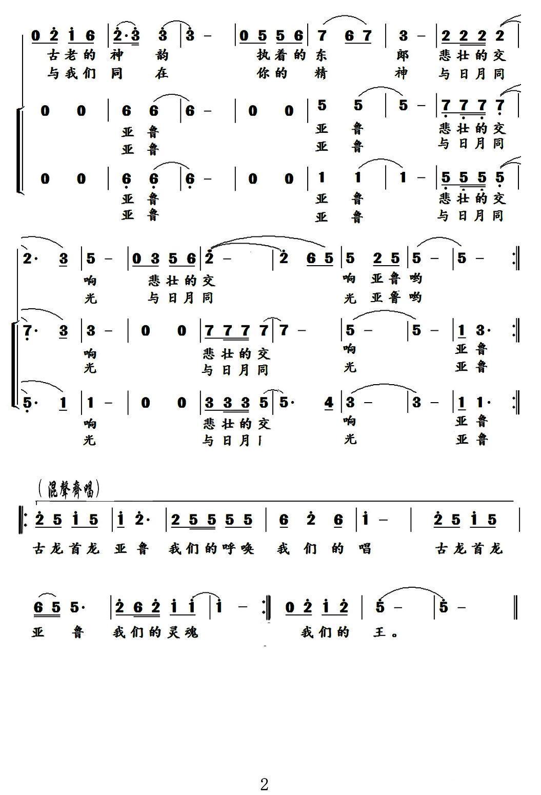 亚鲁王颂合唱曲谱（图2）