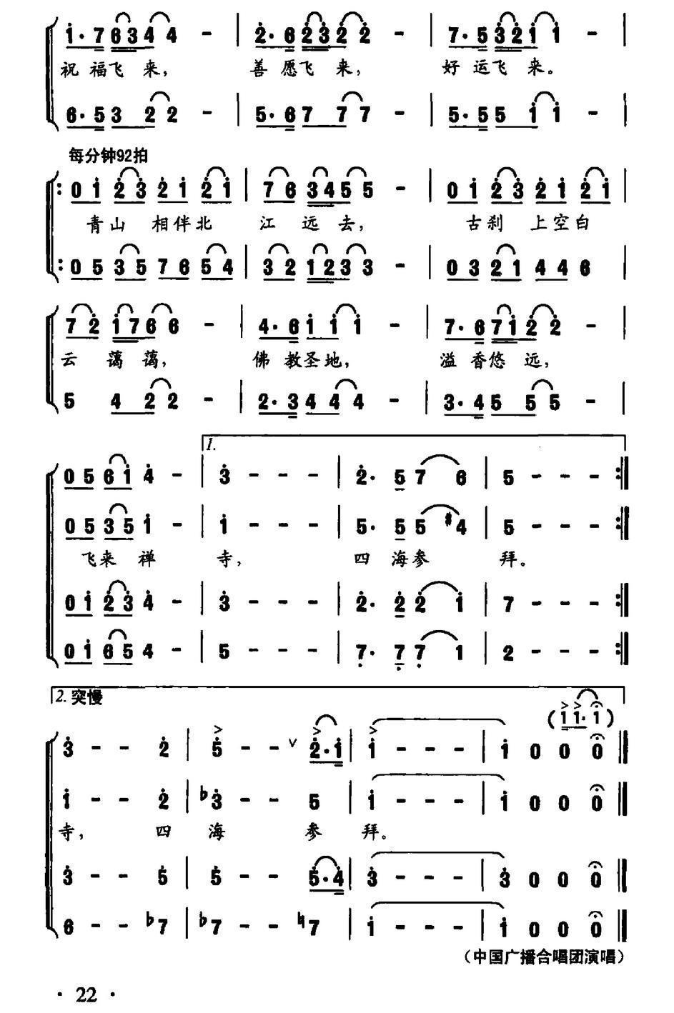 飞来寺颂合唱曲谱（图3）