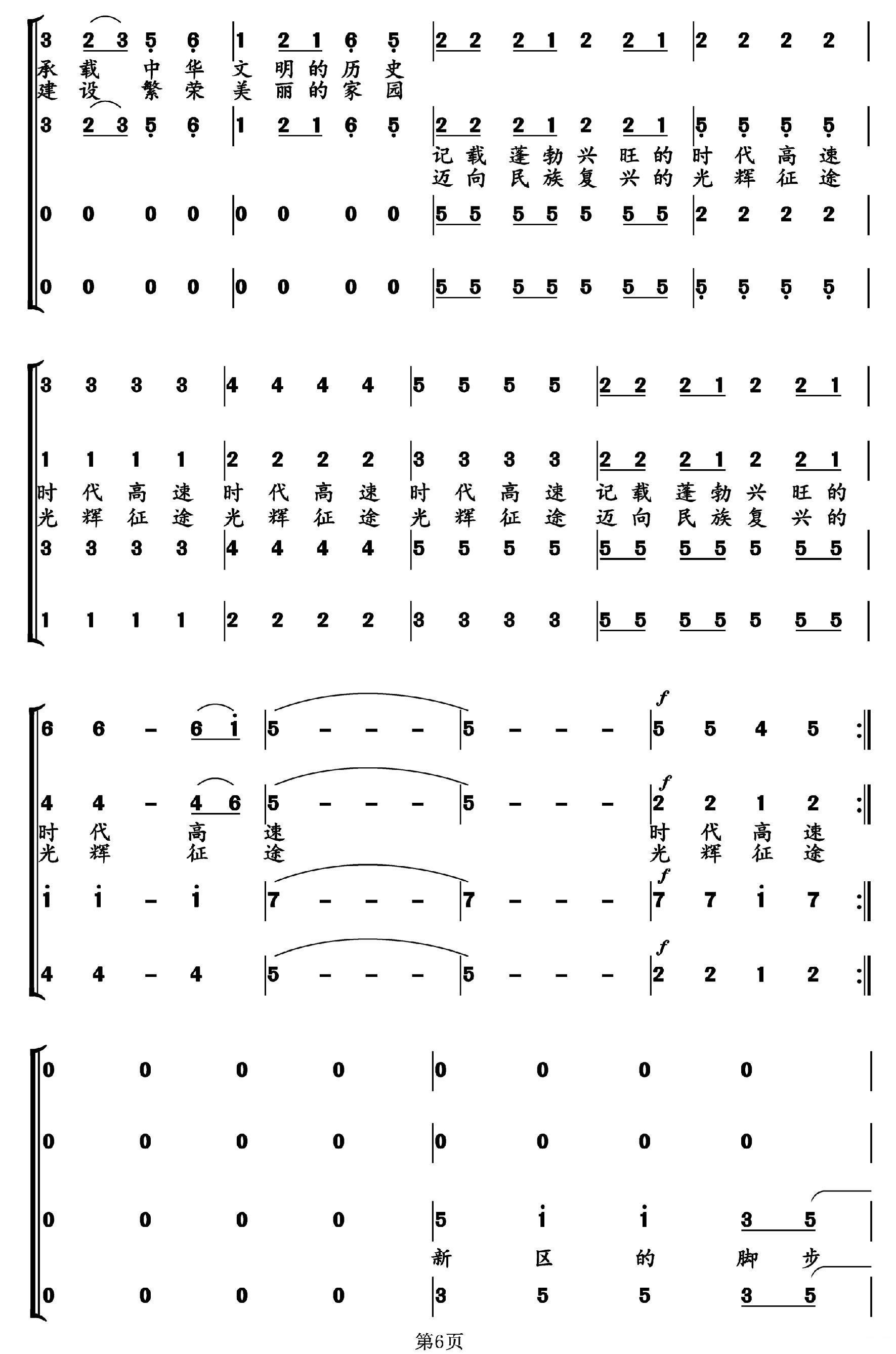 新区的脚步合唱曲谱（图6）
