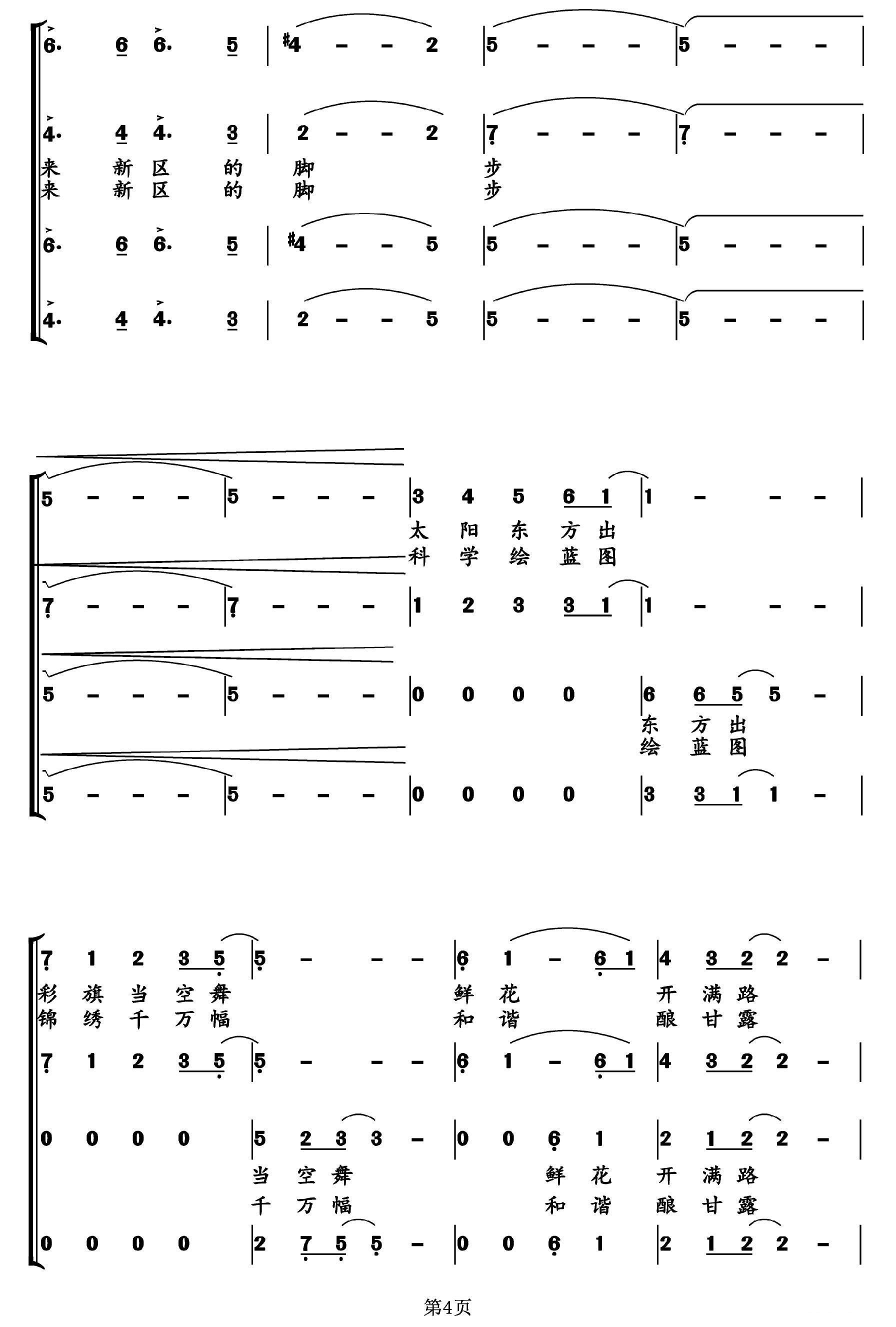 新区的脚步合唱曲谱（图4）