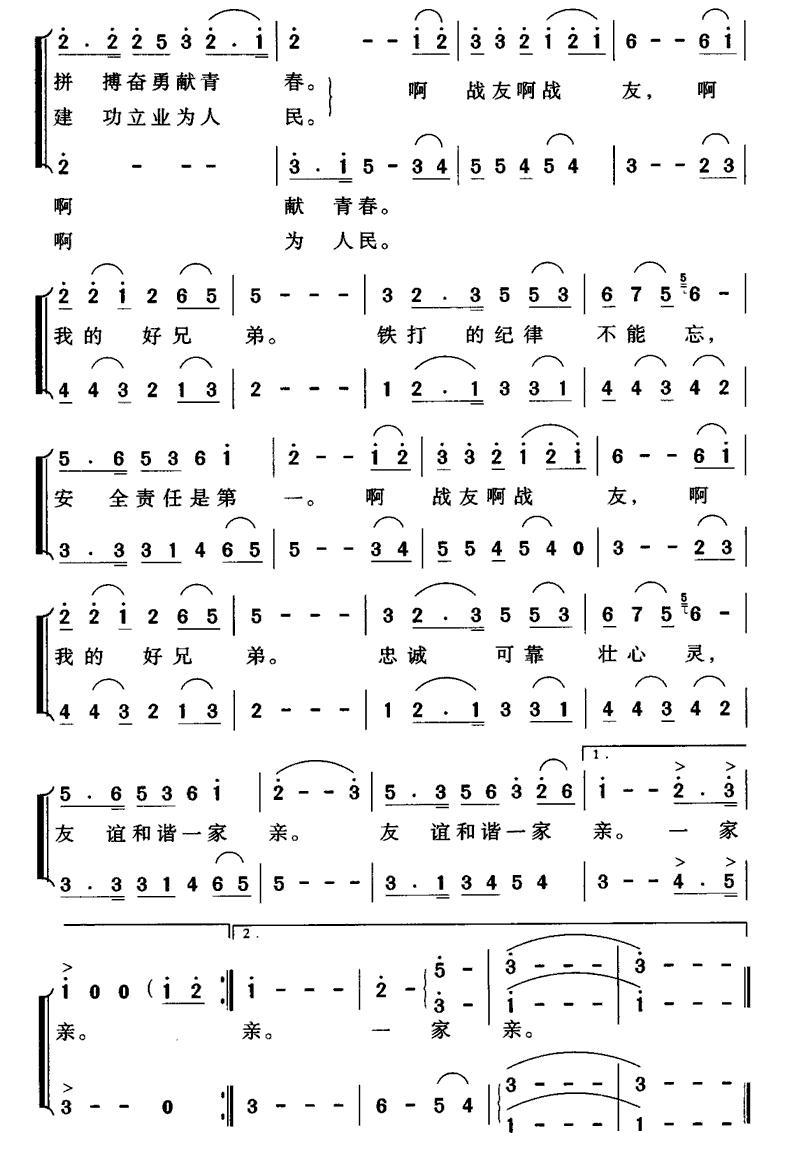 火红的警营合唱曲谱（图2）