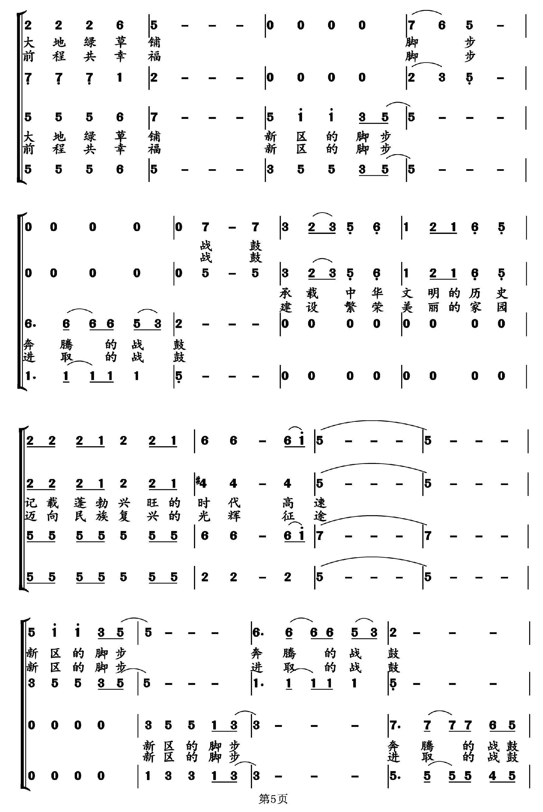新区的脚步合唱曲谱（图5）