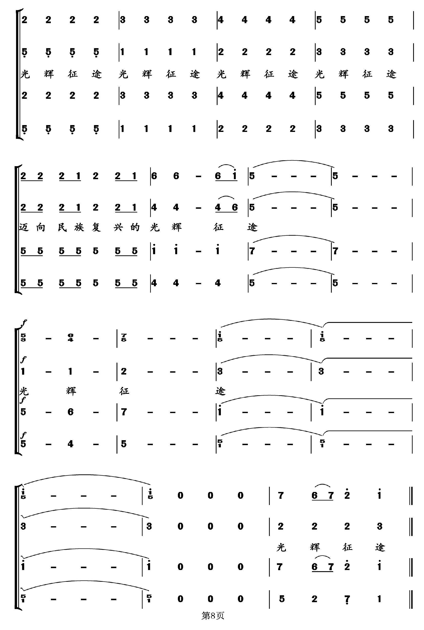 新区的脚步合唱曲谱（图8）