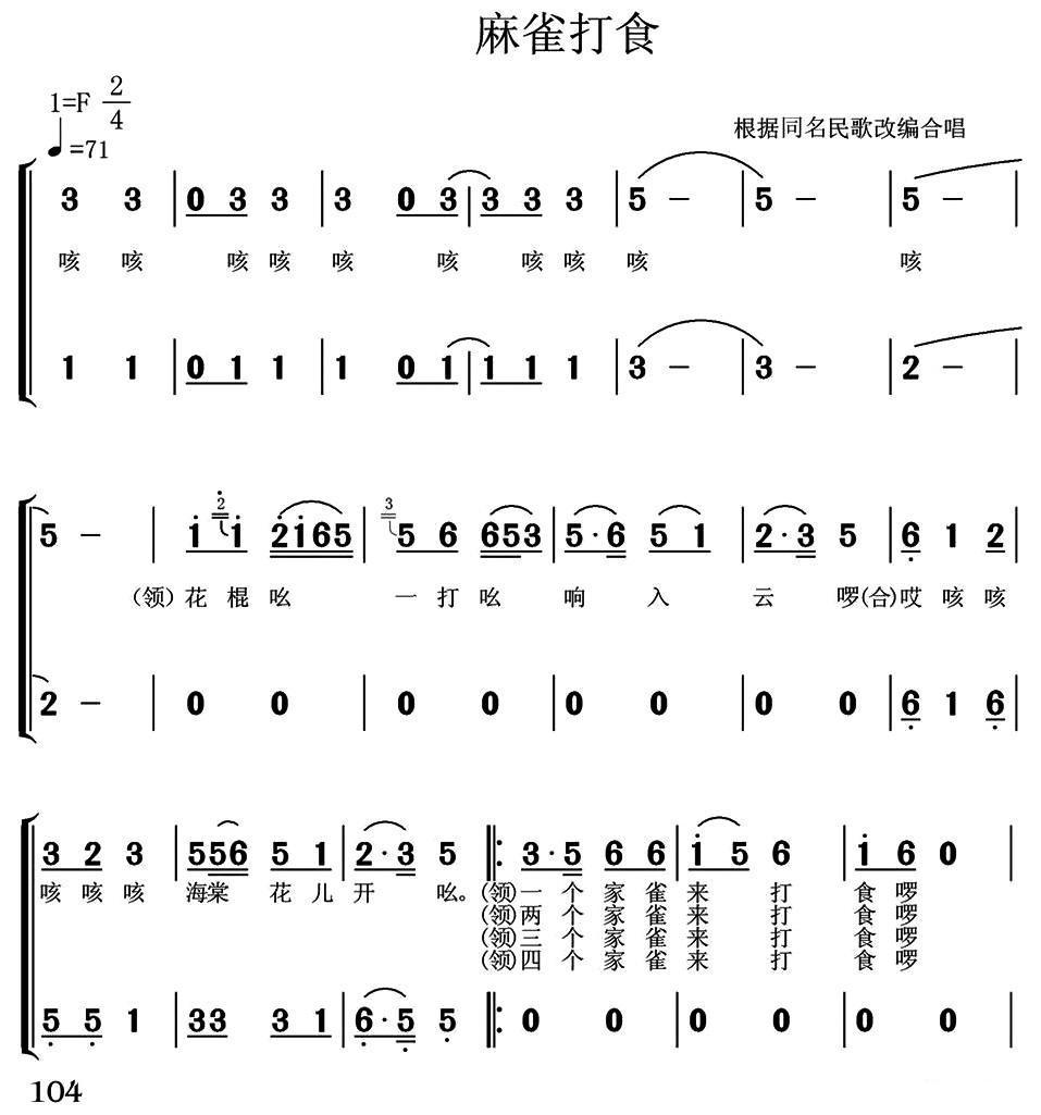 麻雀打食合唱曲谱（图1）