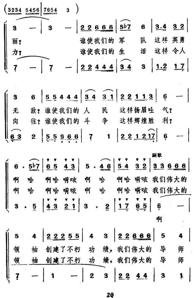 心中的颂歌献给毛主席（女声小合唱）合唱曲谱（图2）