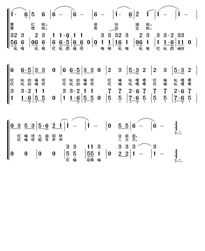 沧州运河号子合唱曲谱（图2）