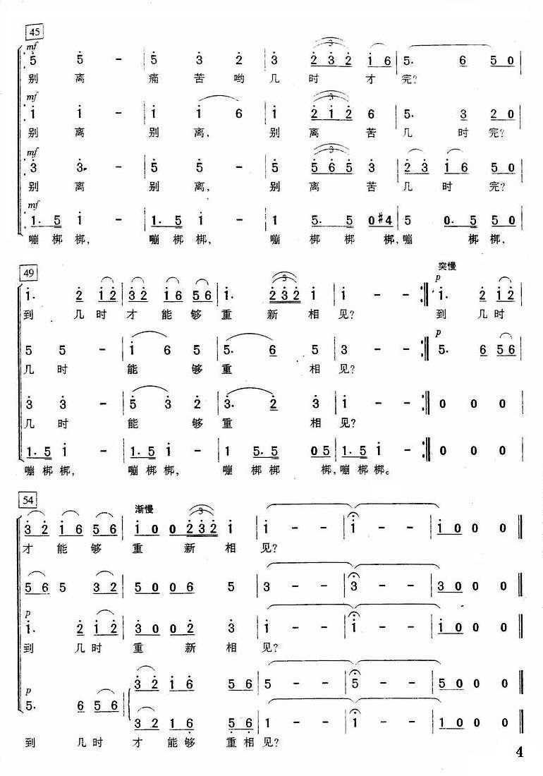 阿里郎（无伴奏合唱）合唱曲谱（图4）