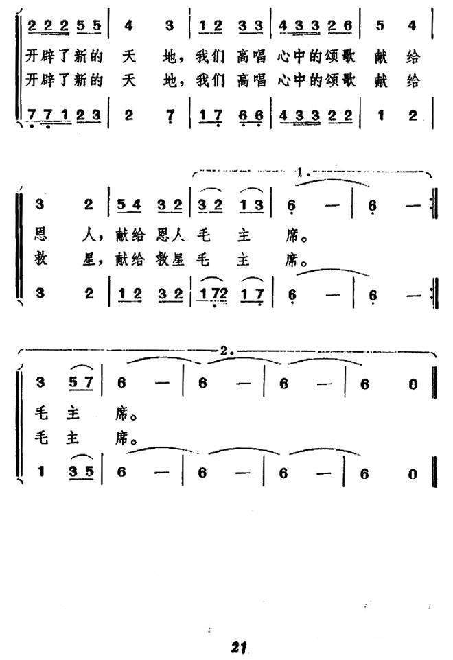 心中的颂歌献给毛主席（女声小合唱）合唱曲谱（图3）