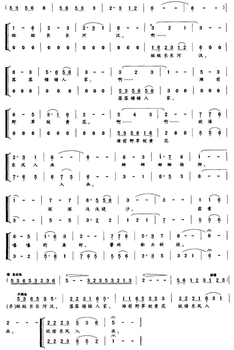 微山湖春晓合唱曲谱（图2）