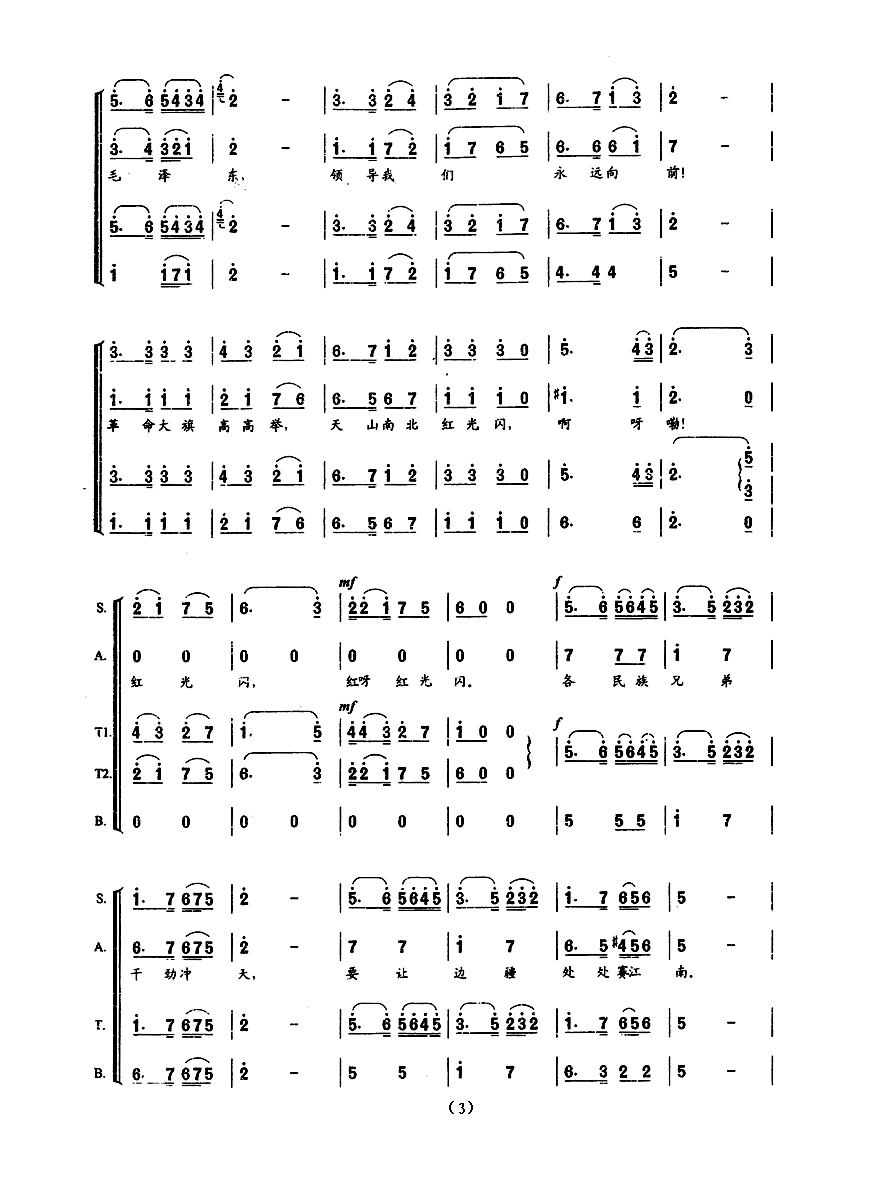 边疆处处赛江南（合唱）合唱曲谱（图3）
