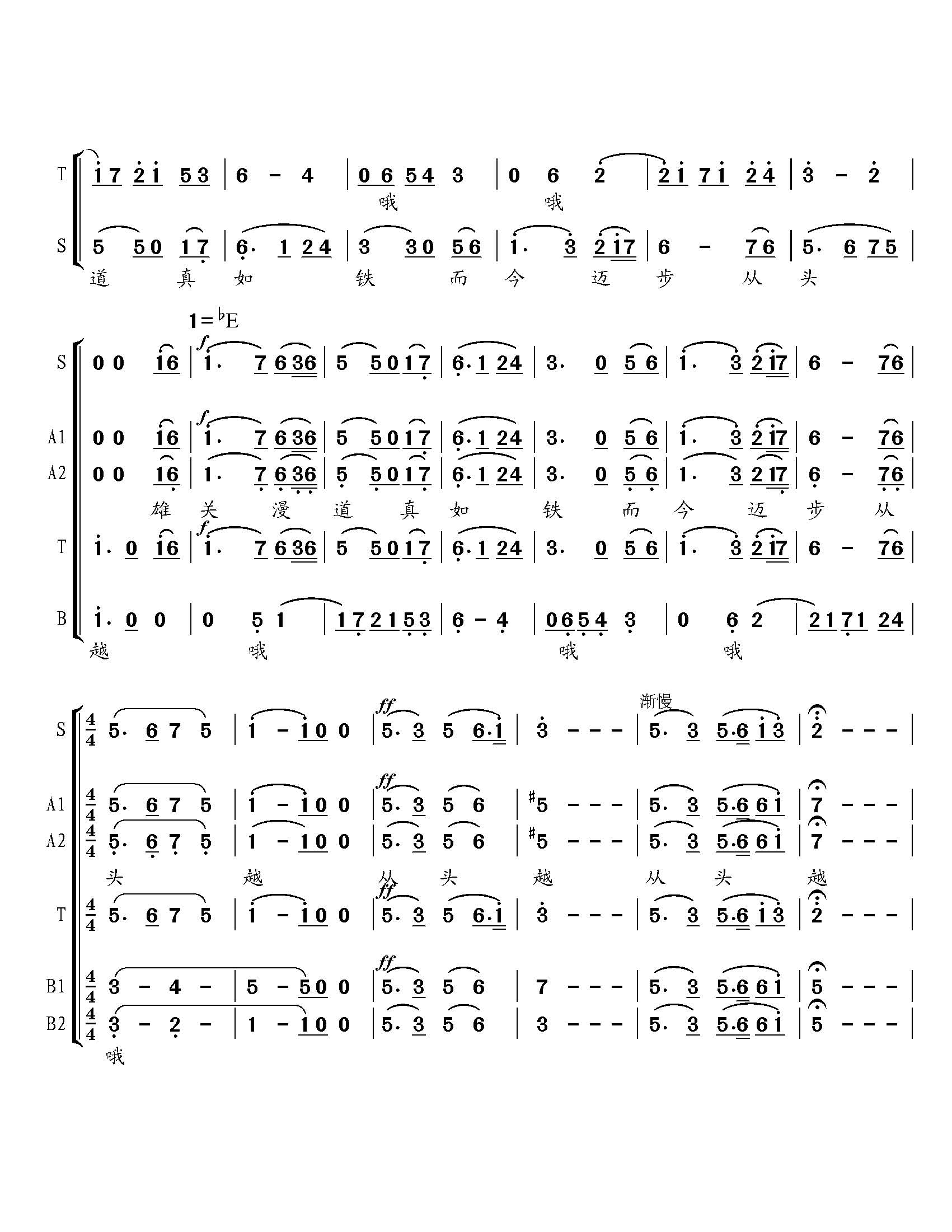 混声合唱《娄山关》（高清）合唱曲谱（图4）