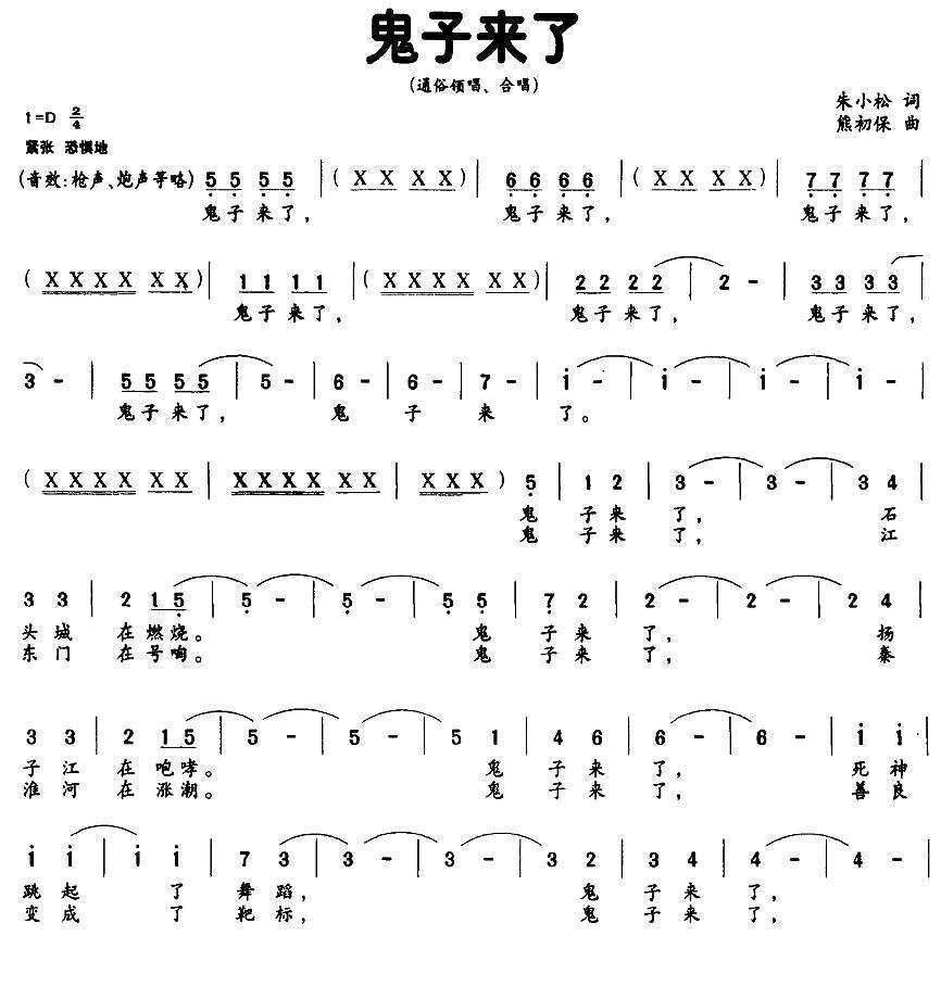 鬼子来了（大型声乐套曲《南京，一九三七》）合唱曲谱（图2）