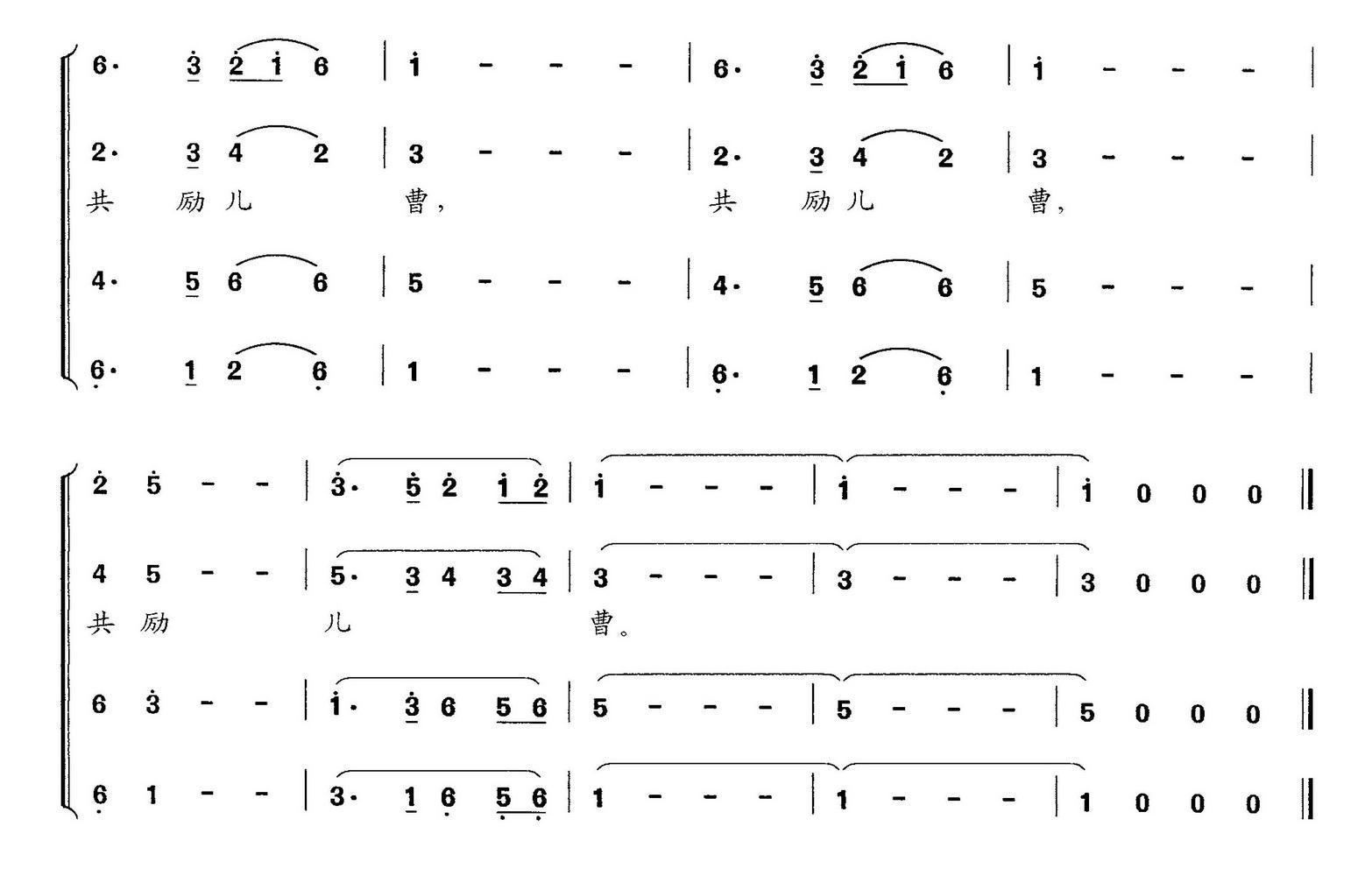 尾声（交响大合唱《新千字文》组歌）合唱曲谱（图3）