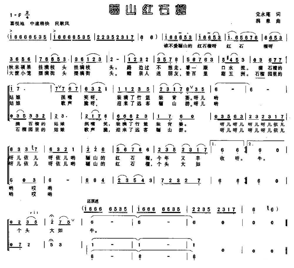 骊山红石榴合唱曲谱（图1）