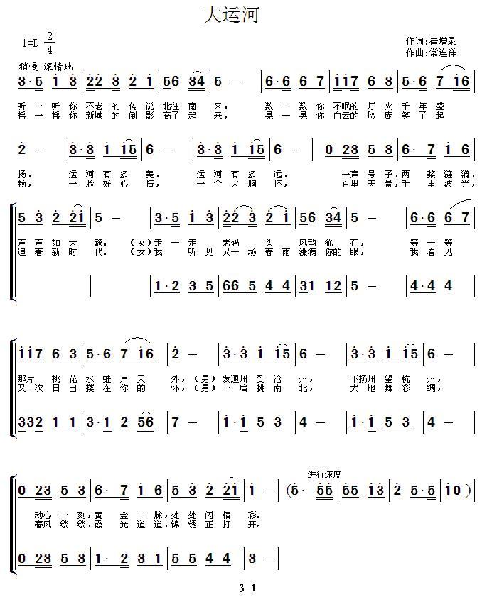 大运河（崔增录词 常连祥曲）合唱曲谱（图1）