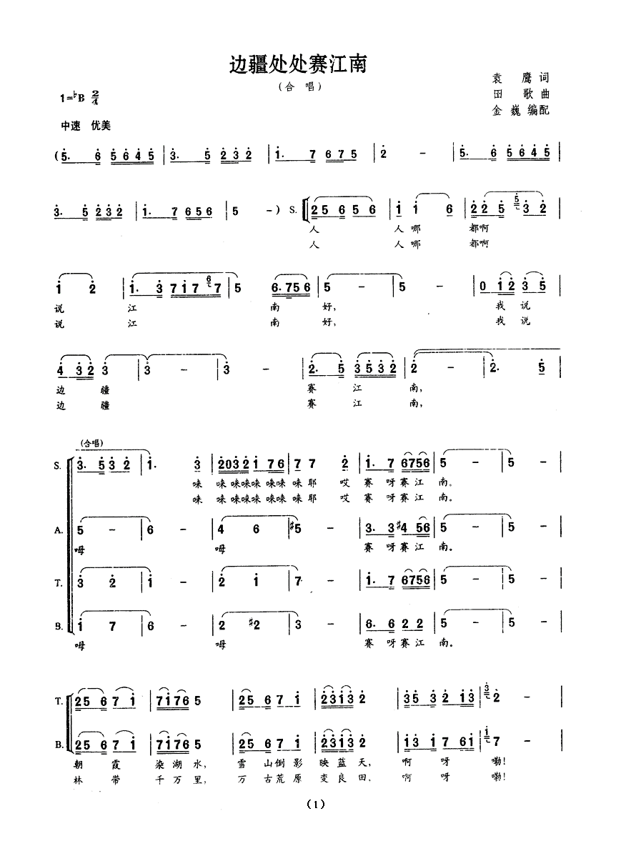边疆处处赛江南（合唱）合唱曲谱（图1）