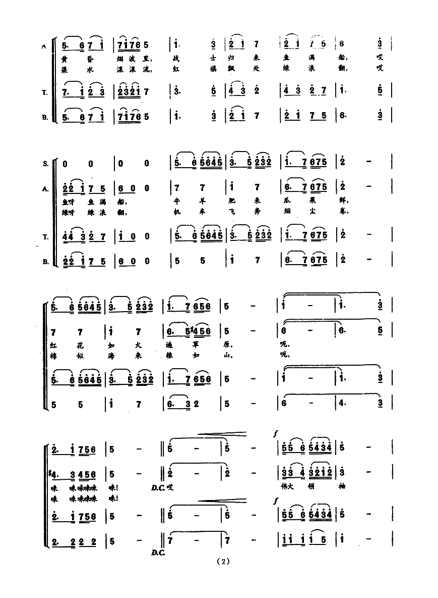 边疆处处赛江南（合唱）合唱曲谱（图2）