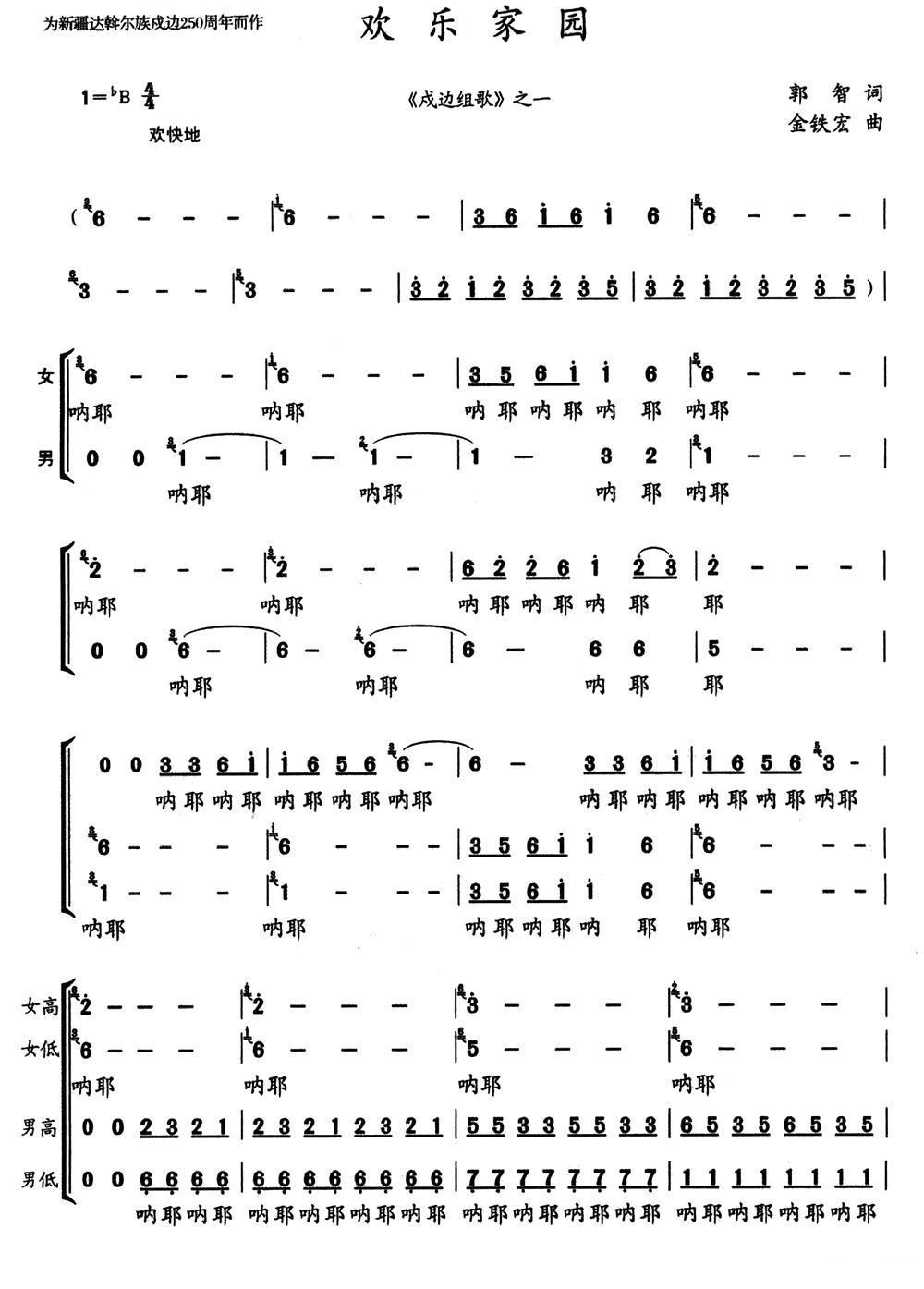 欢乐家园（郭智词 金铁宏曲）合唱曲谱（图1）