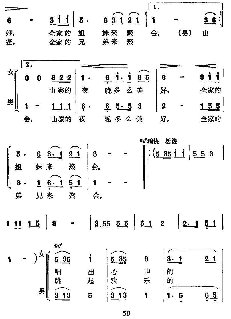 山寨的夜晚（刘位循词 杨子星曲）合唱曲谱（图2）