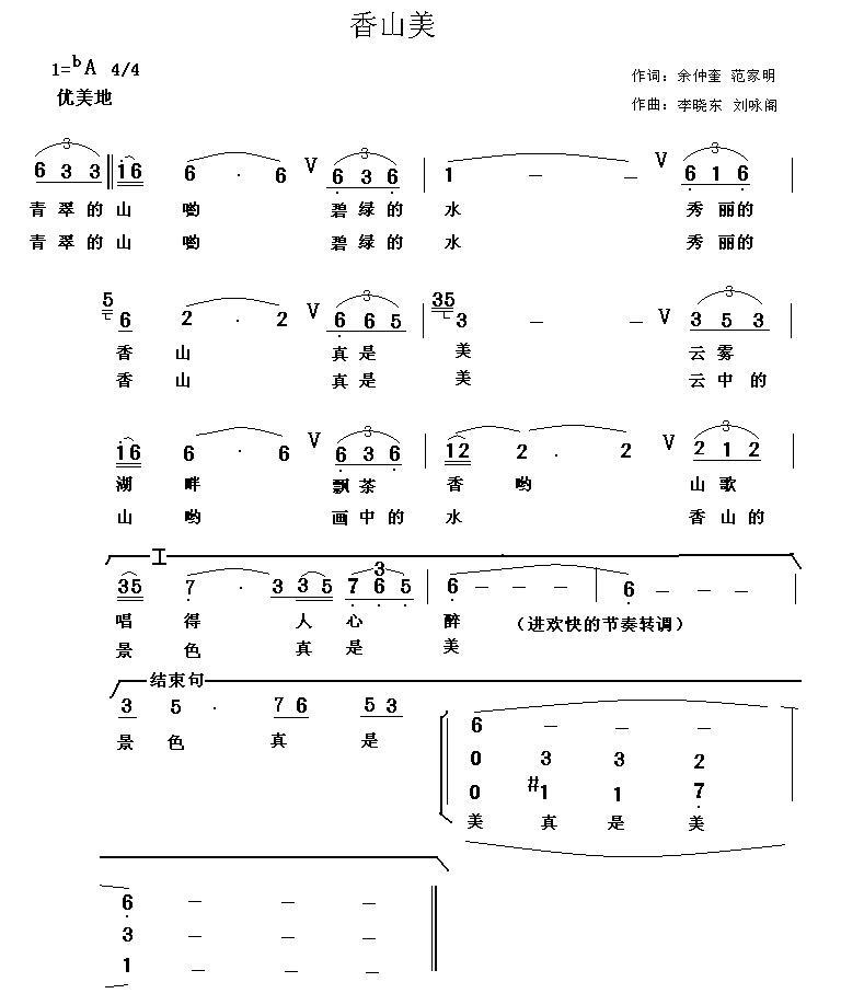 香山美合唱曲谱（图1）