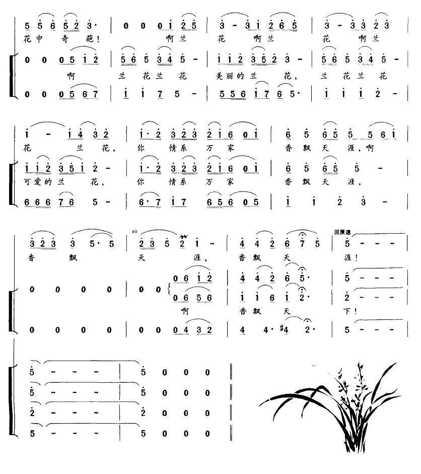 飘香的兰花（女声独唱+伴唱）合唱曲谱（图2）