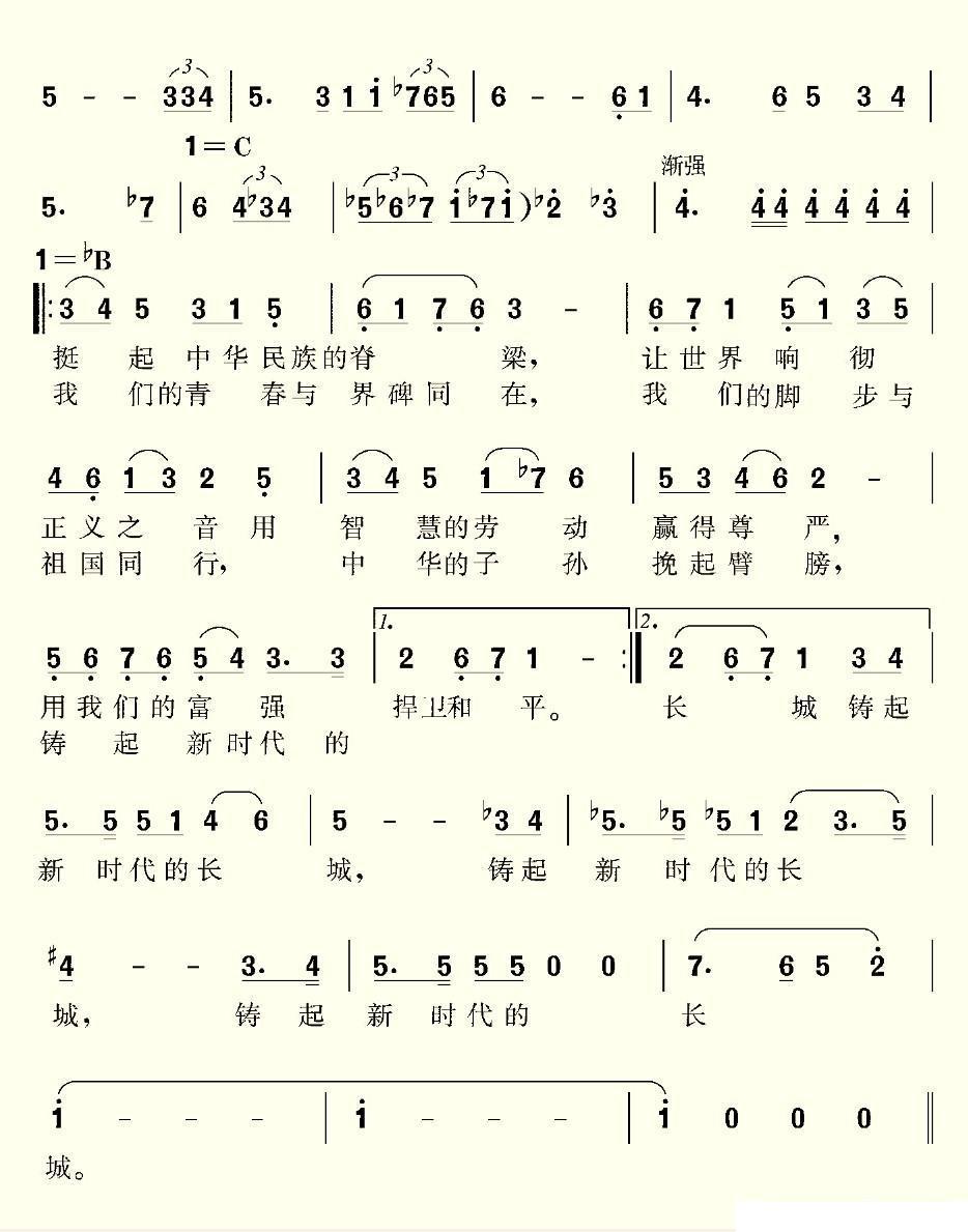 铸起新时代的长城合唱曲谱（图2）