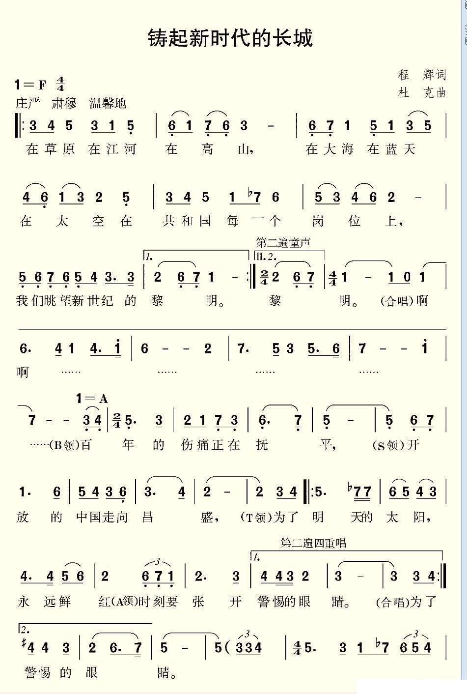 铸起新时代的长城合唱曲谱（图1）
