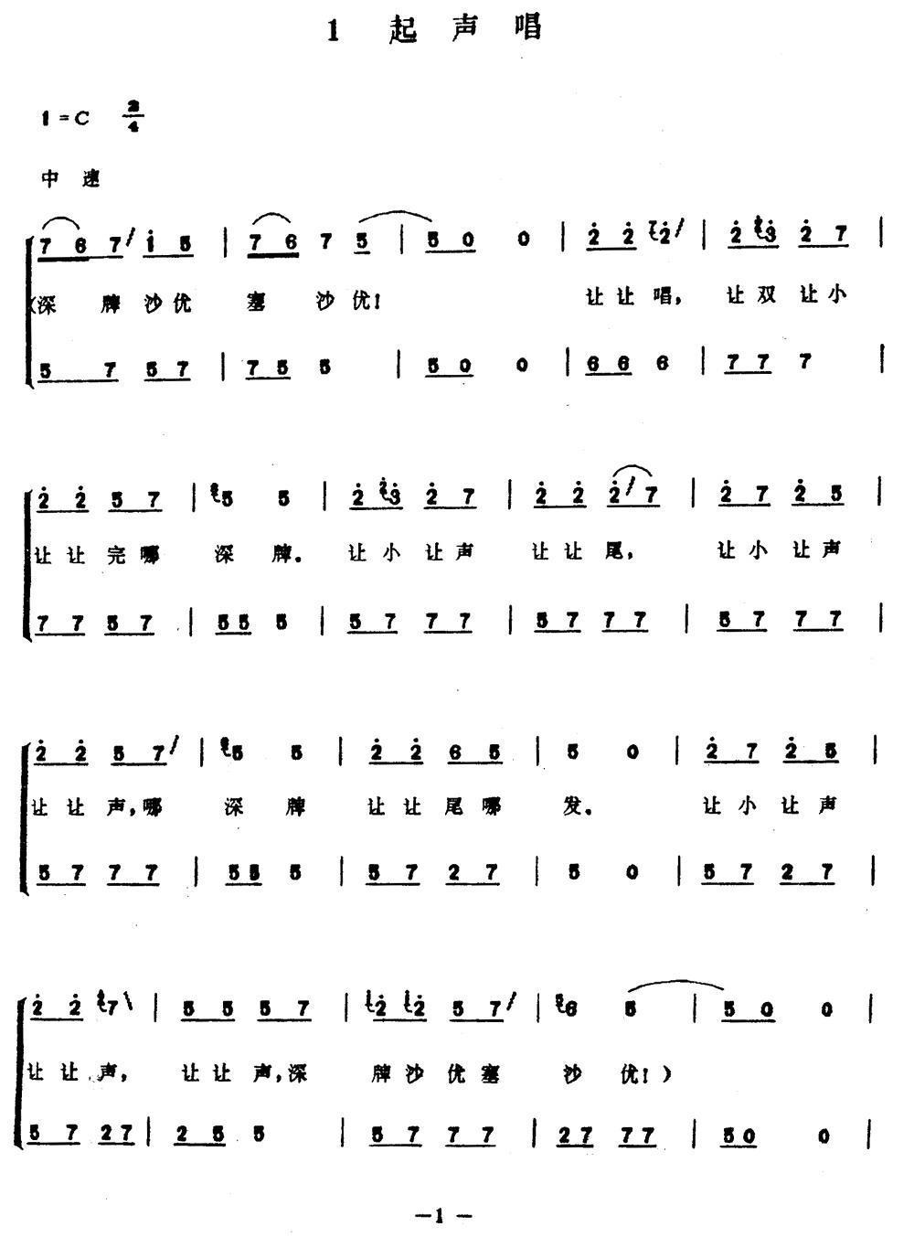 盘王大歌：1、起声唱合唱曲谱（图1）