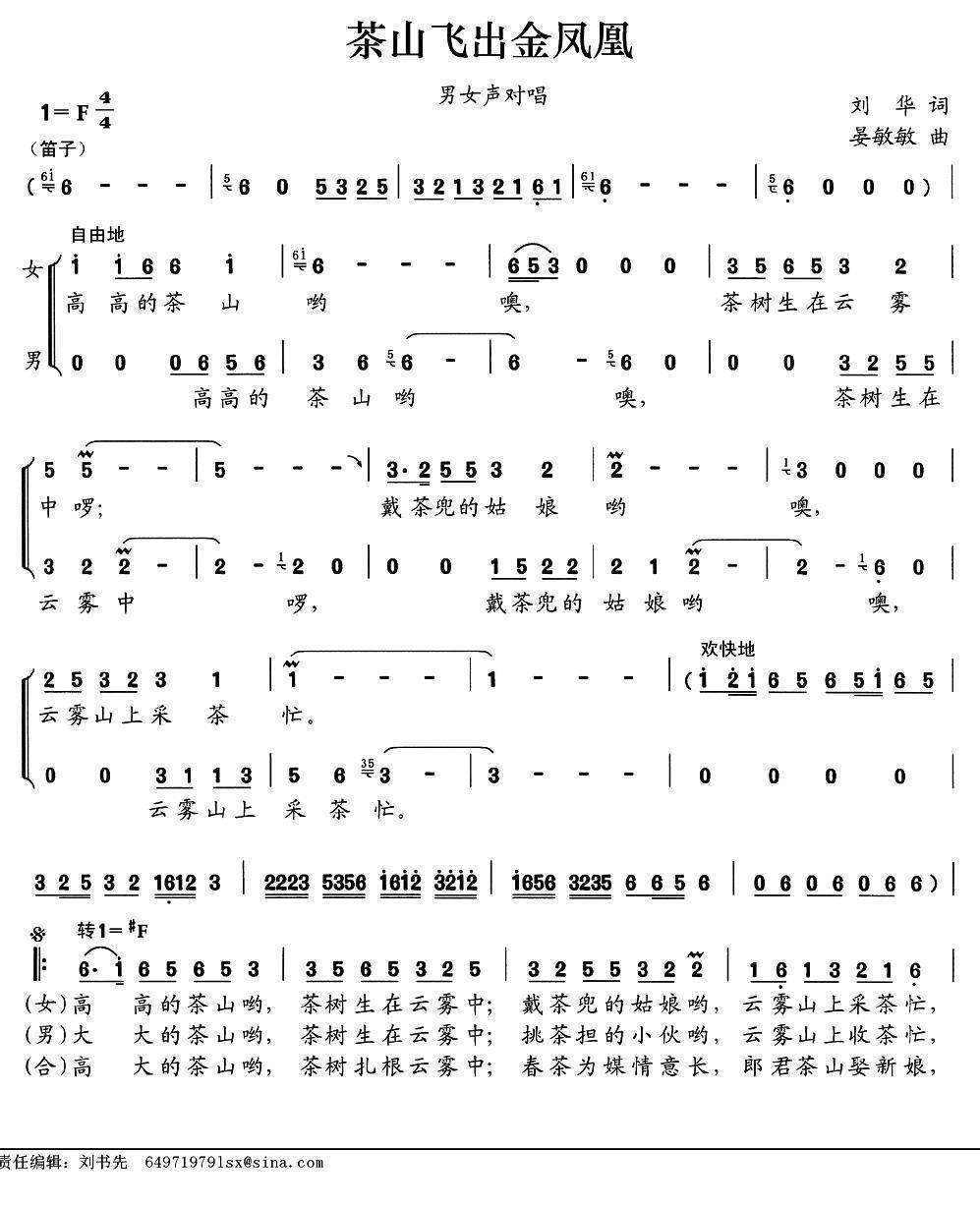 茶山飞出金凤凰（男女声对唱）合唱曲谱（图1）