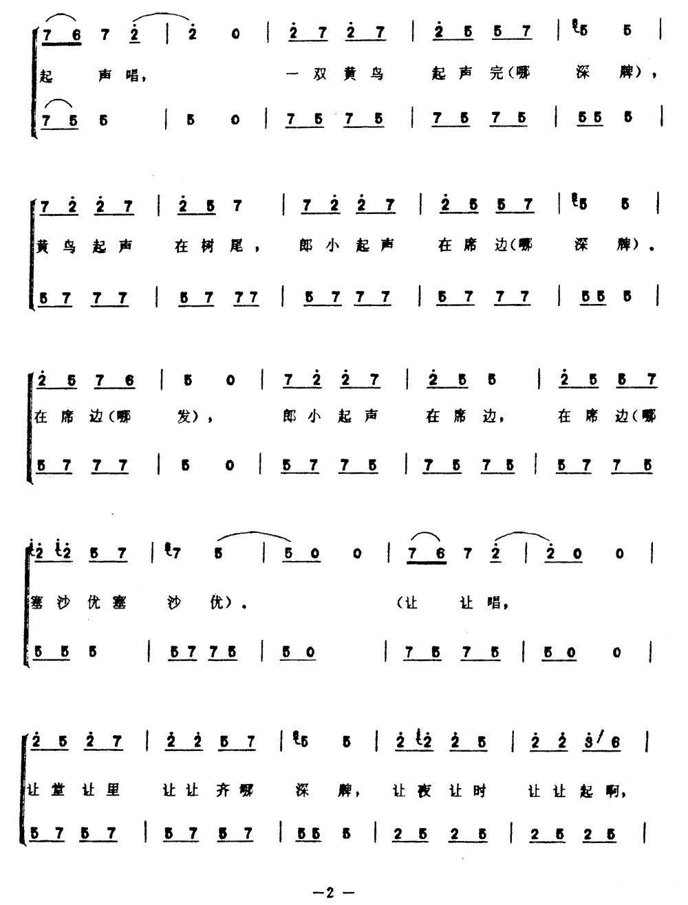 盘王大歌：1、起声唱合唱曲谱（图2）
