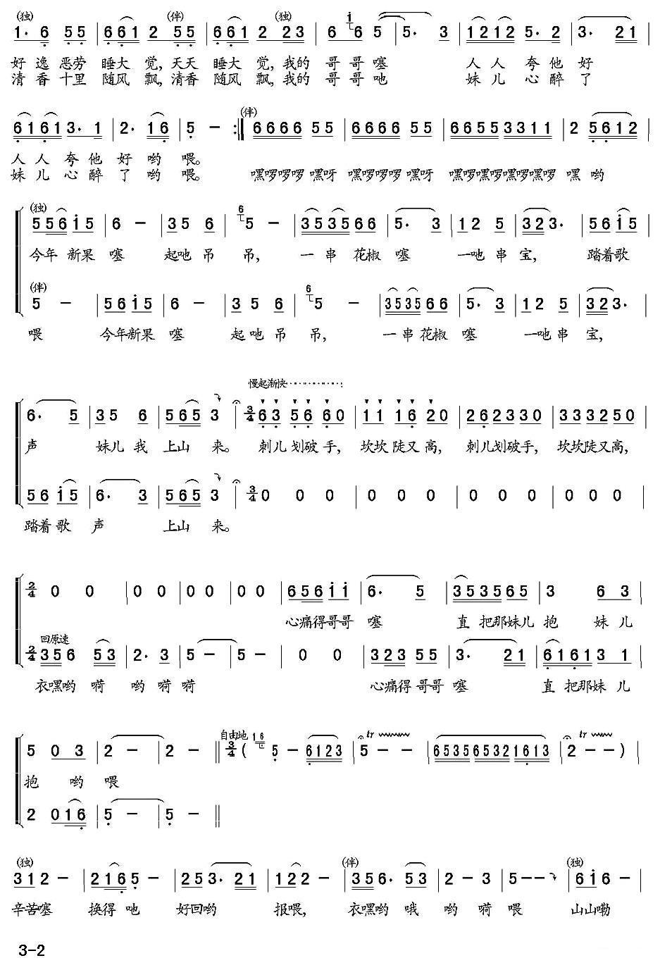 花椒谣（独唱+伴唱）合唱曲谱（图2）
