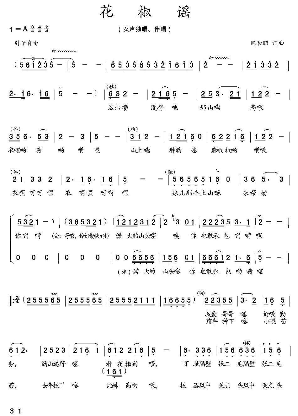 花椒谣（独唱+伴唱）合唱曲谱（图1）