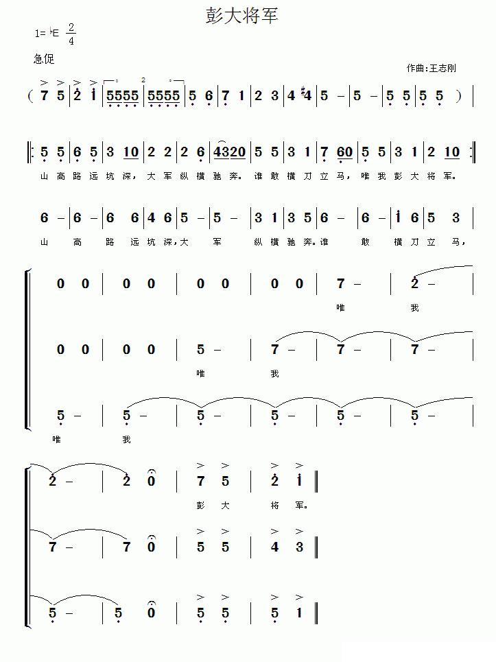 彭大将军合唱曲谱（图1）