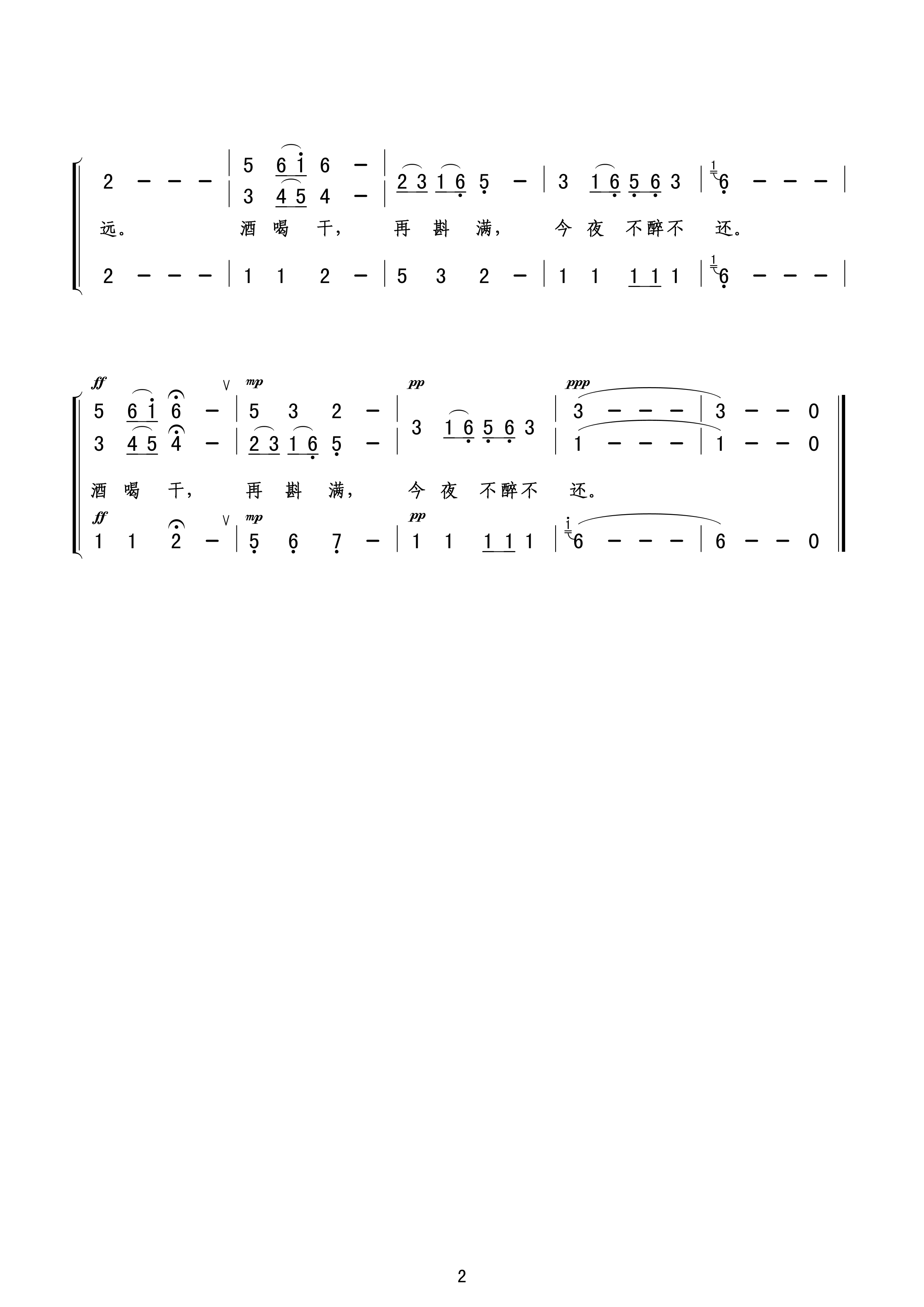 鸿雁（合唱）合唱曲谱（图2）