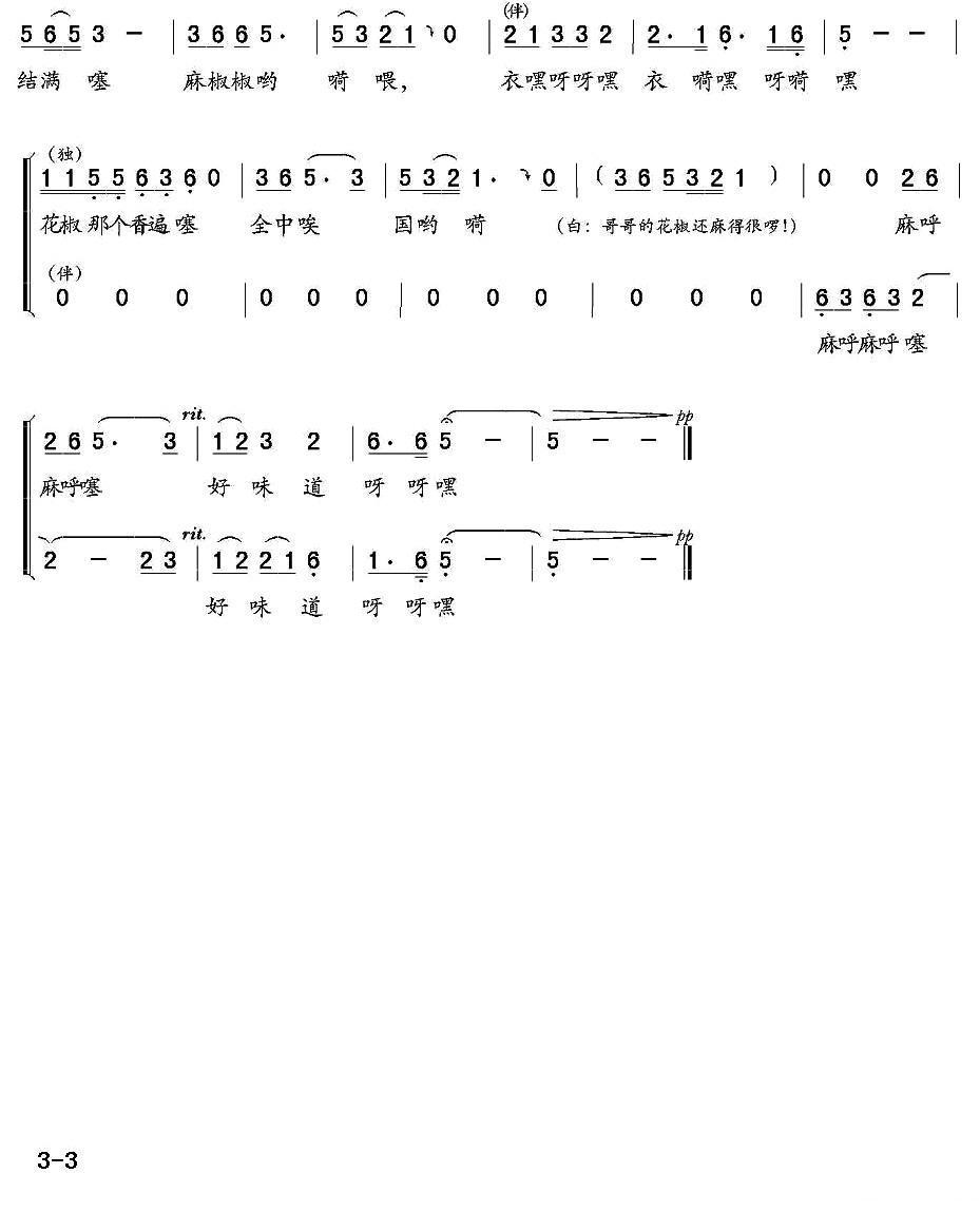 花椒谣（独唱+伴唱）合唱曲谱（图3）