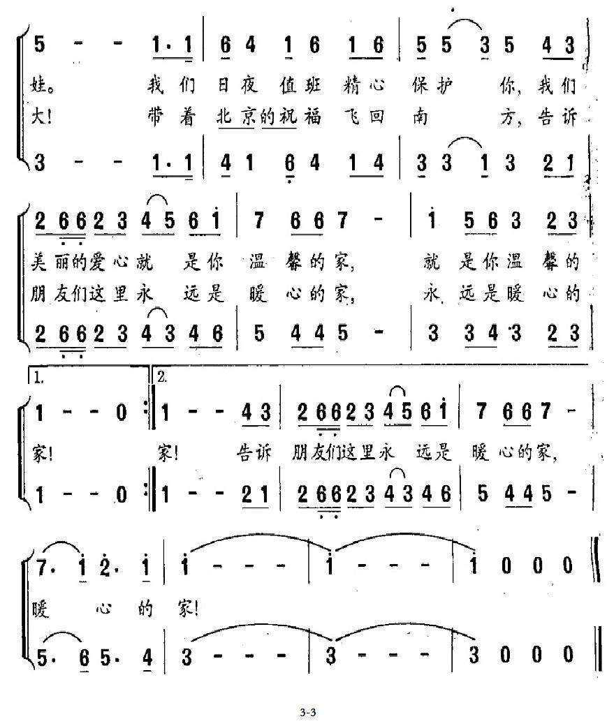 南来雁和北京娃（领唱+伴唱）合唱曲谱（图3）