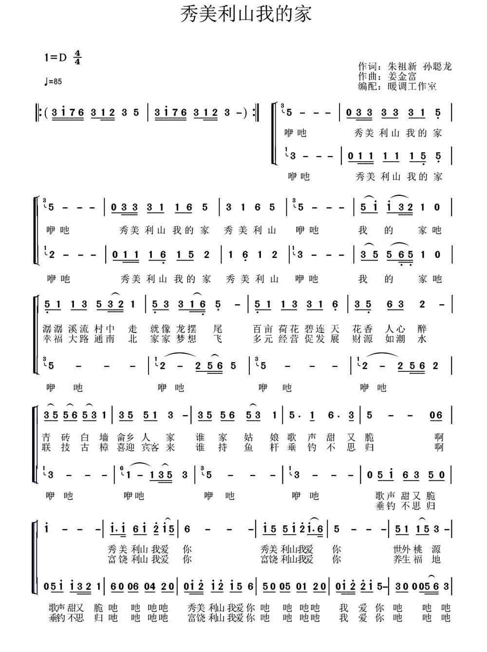 秀美利山我的家合唱曲谱（图1）