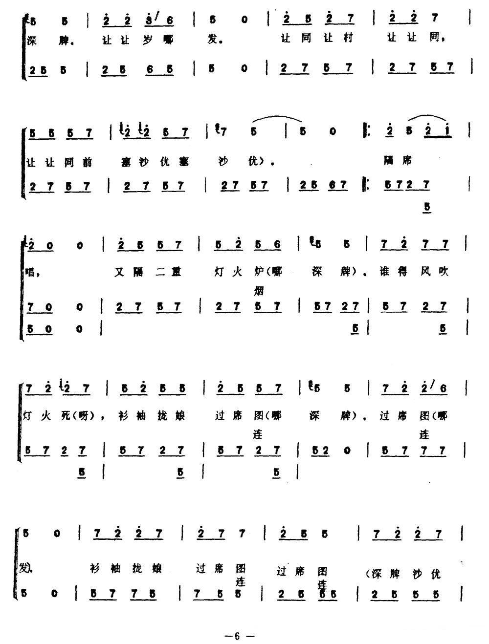 盘王大歌：1、起声唱合唱曲谱（图6）