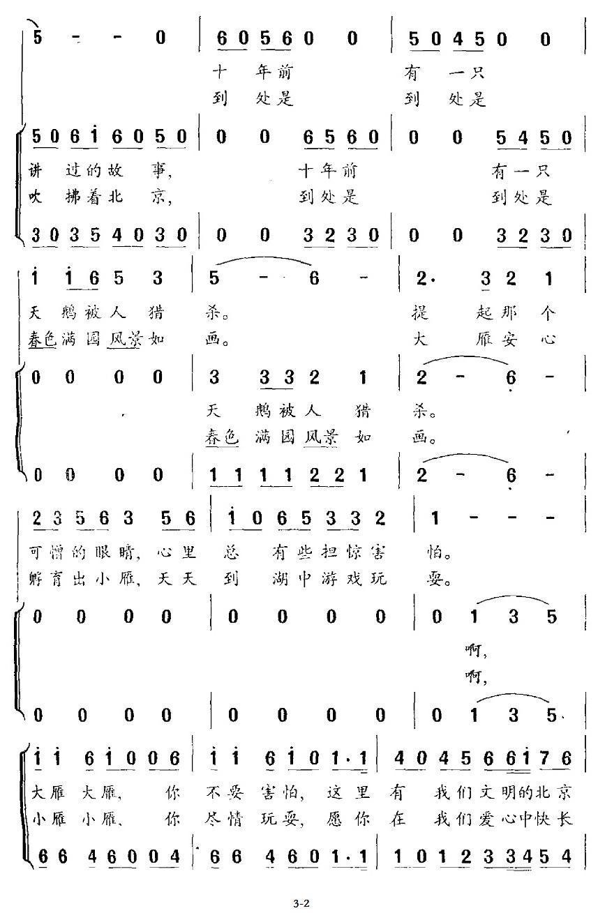 南来雁和北京娃（领唱+伴唱）合唱曲谱（图2）