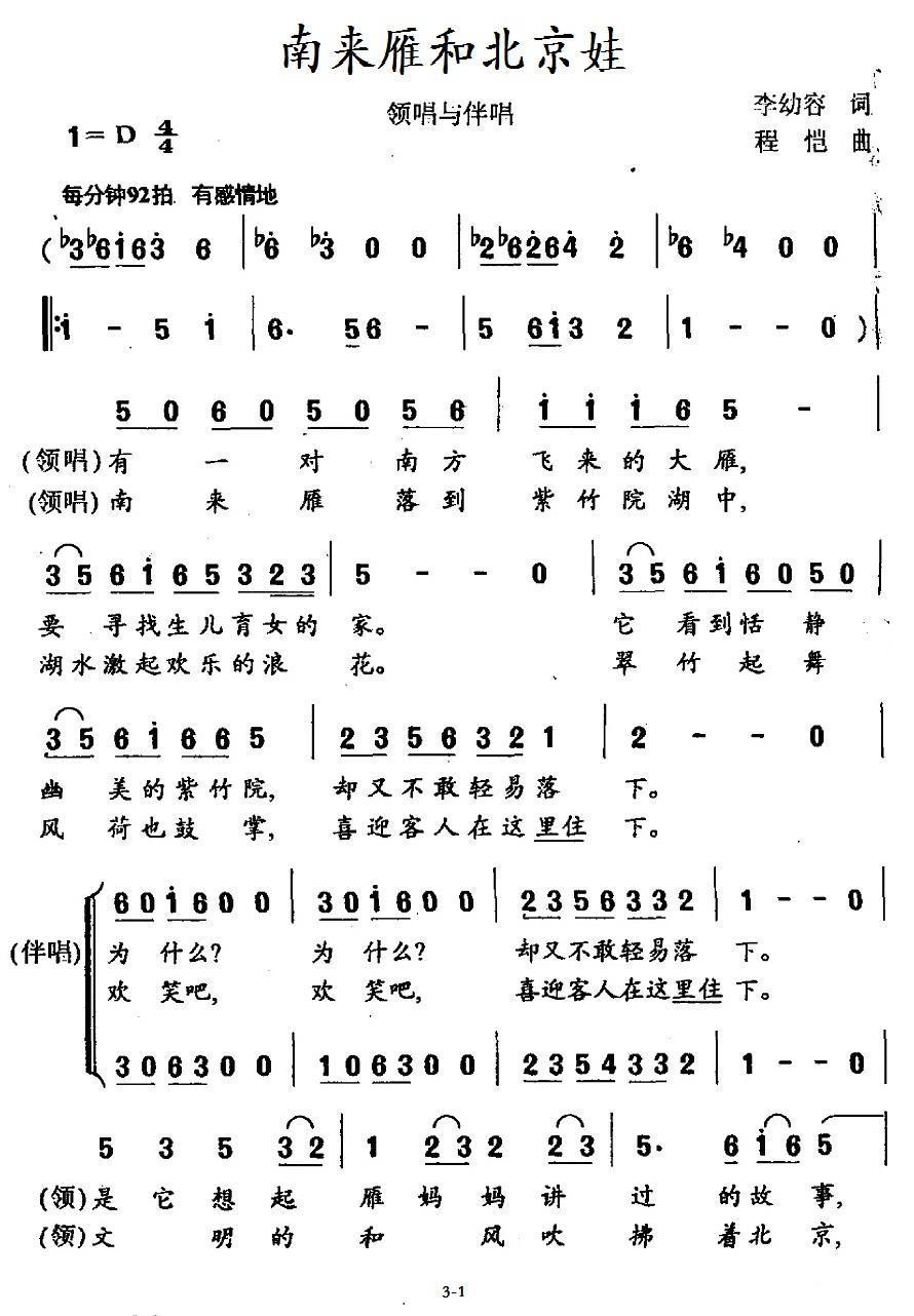 南来雁和北京娃（领唱+伴唱）合唱曲谱（图1）