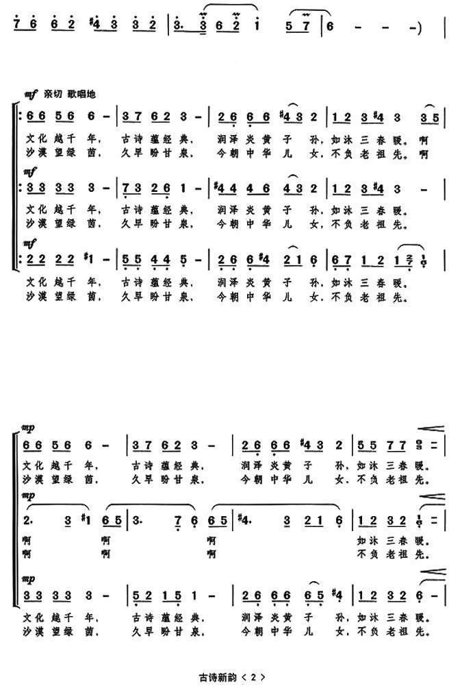 古诗新韵合唱曲谱（图2）