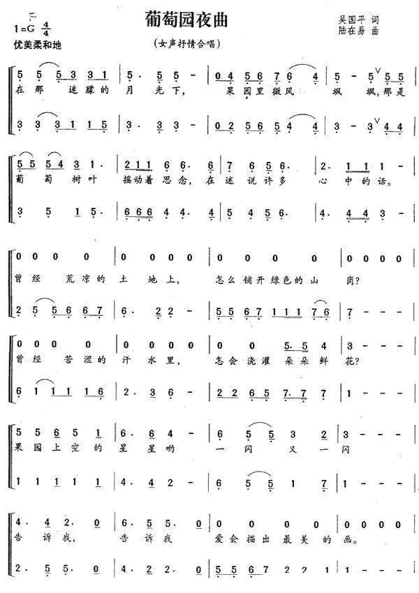 葡萄园夜曲合唱曲谱（图1）