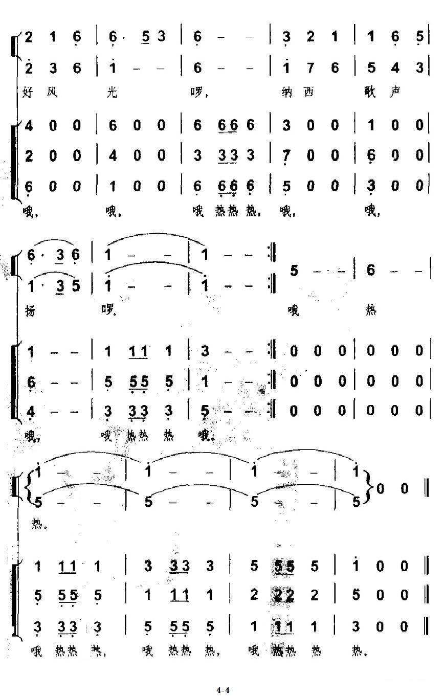 纳西圆舞曲（男女二重唱）合唱曲谱（图4）