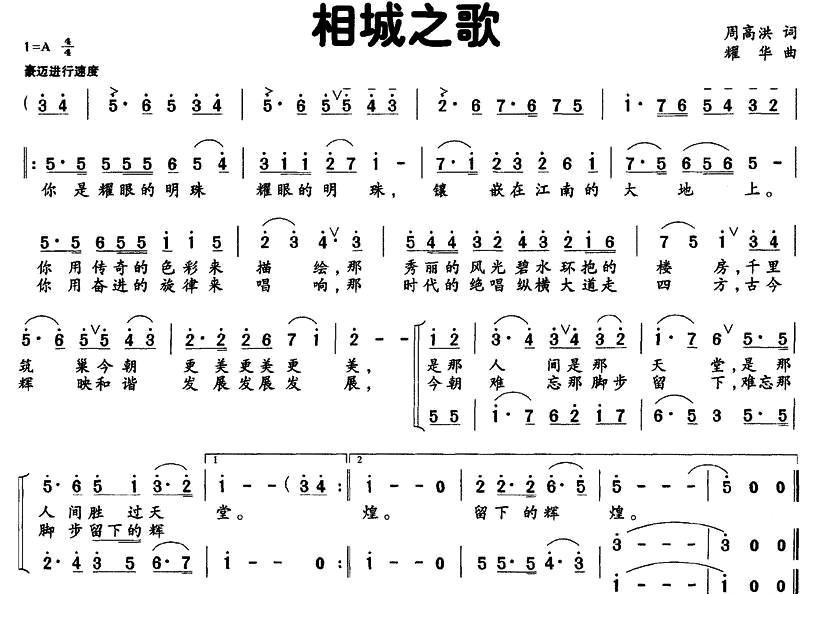 相城之歌合唱曲谱（图1）