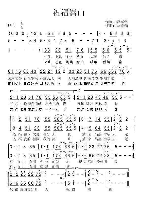 祝福嵩山合唱曲谱（图1）