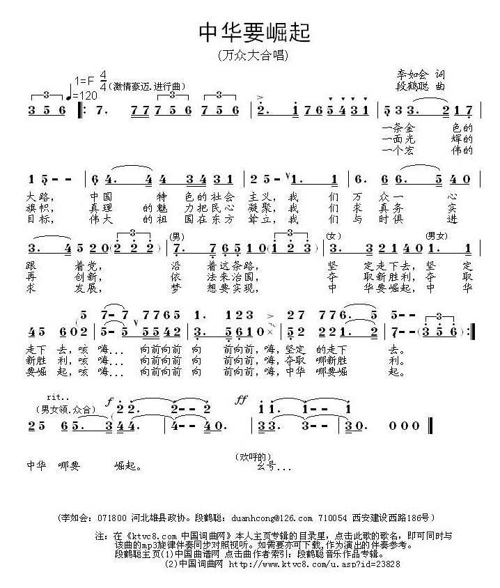 中华要崛起合唱曲谱（图1）